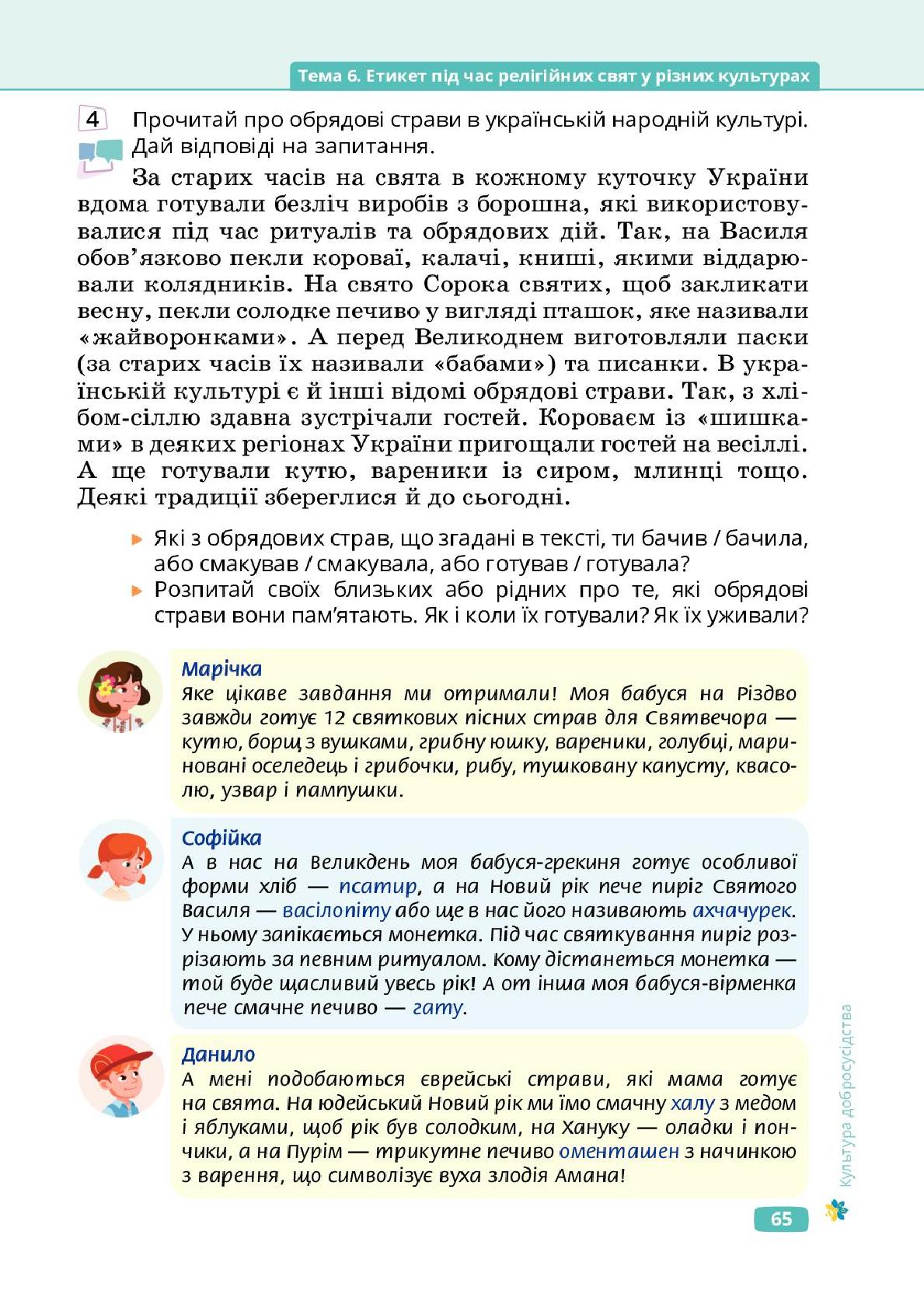 Мініатюра 65