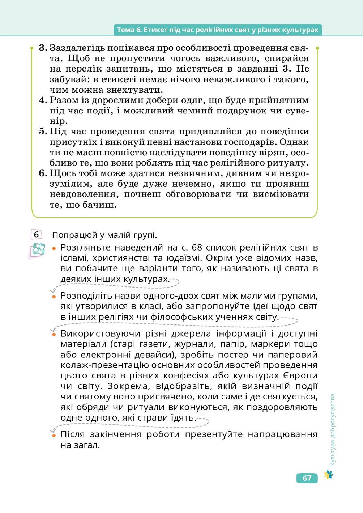 Мініатюра 67
