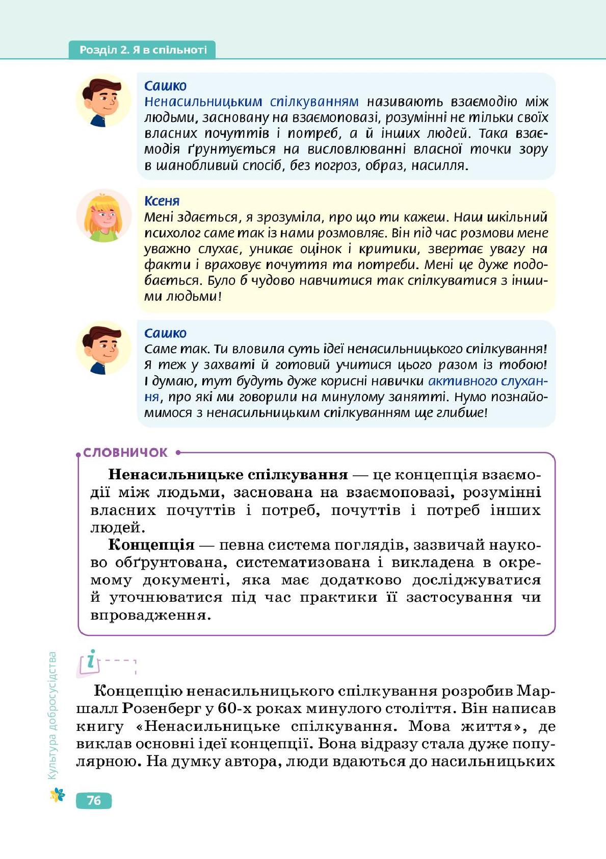 Мініатюра 76