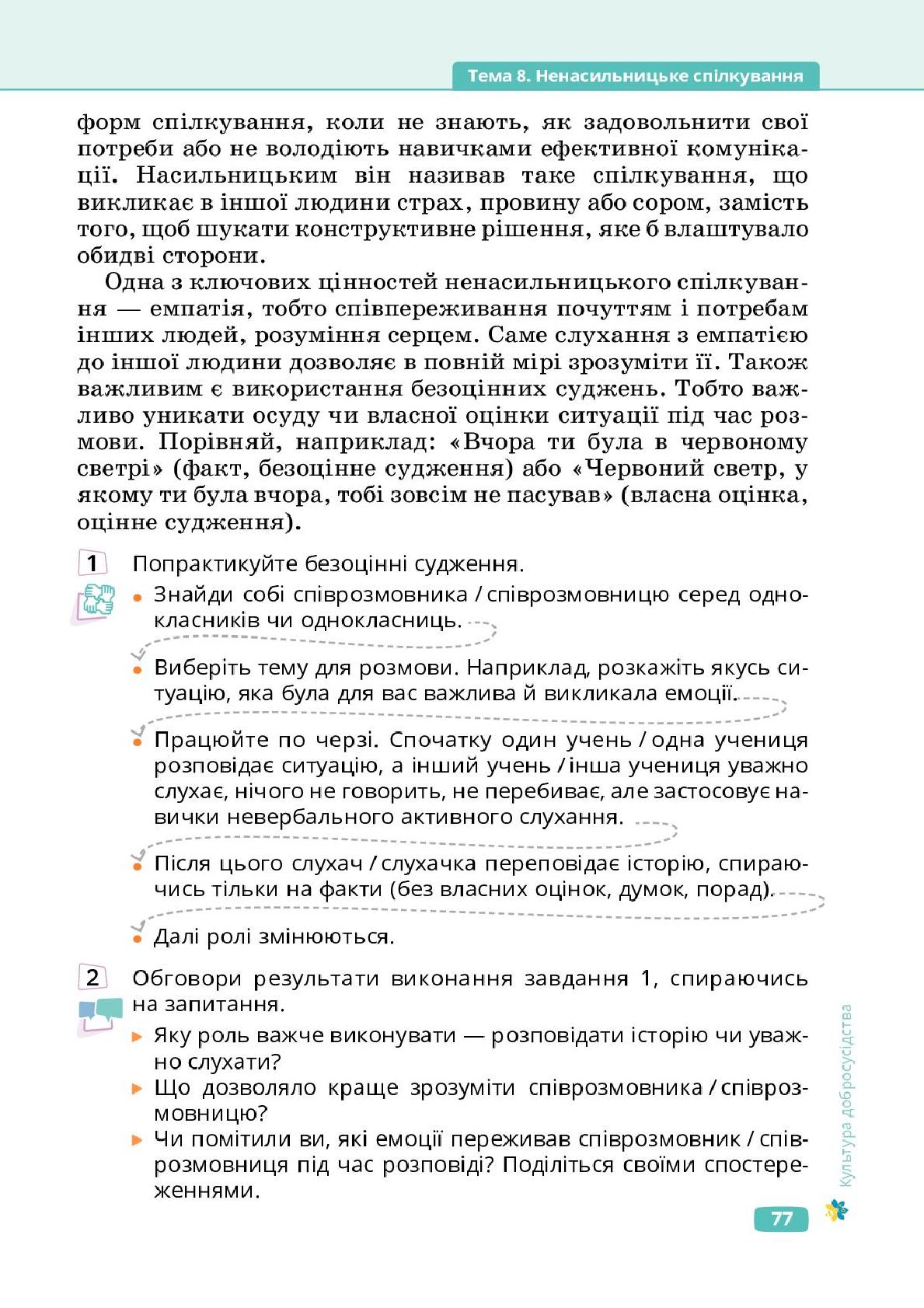 Мініатюра 77