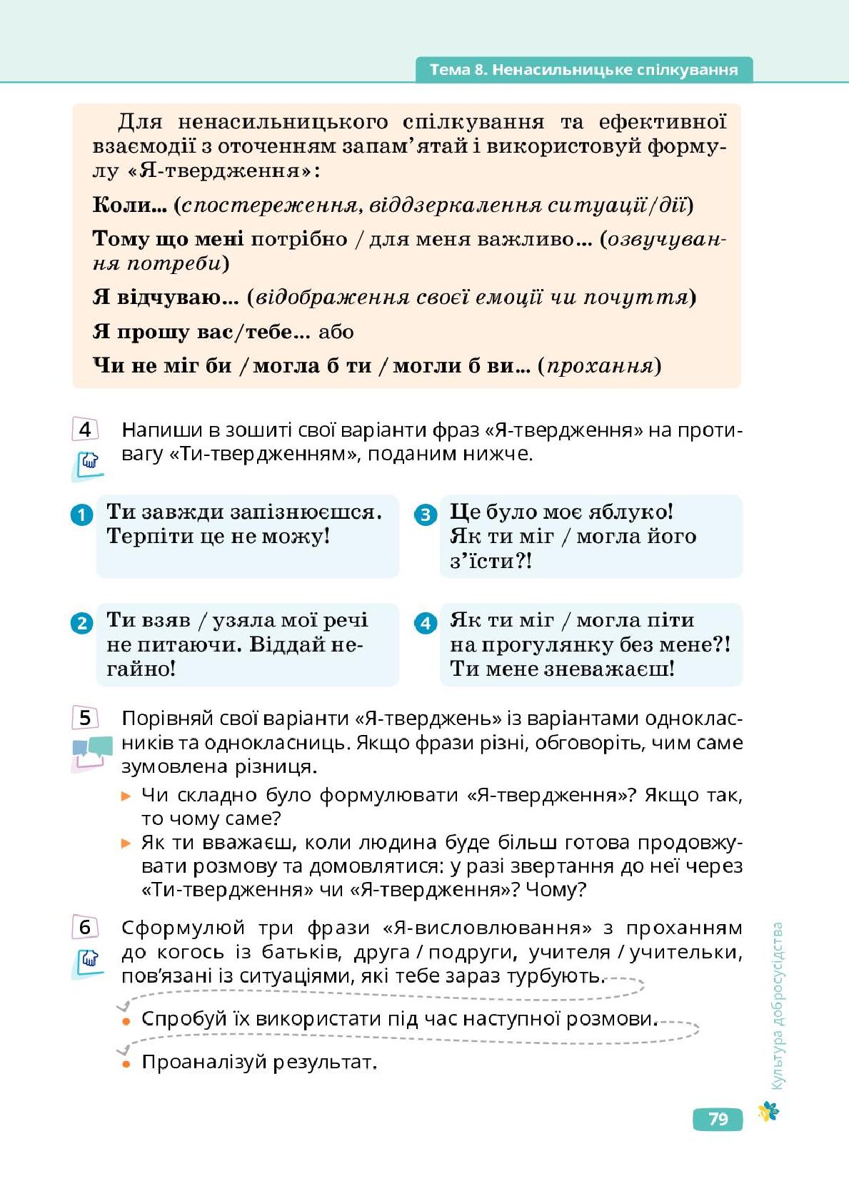 Мініатюра 79