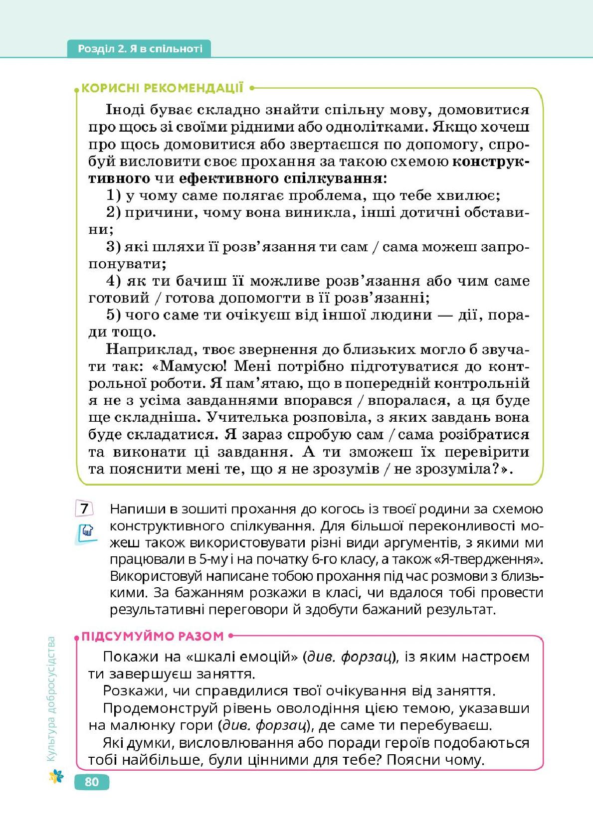 Мініатюра 80