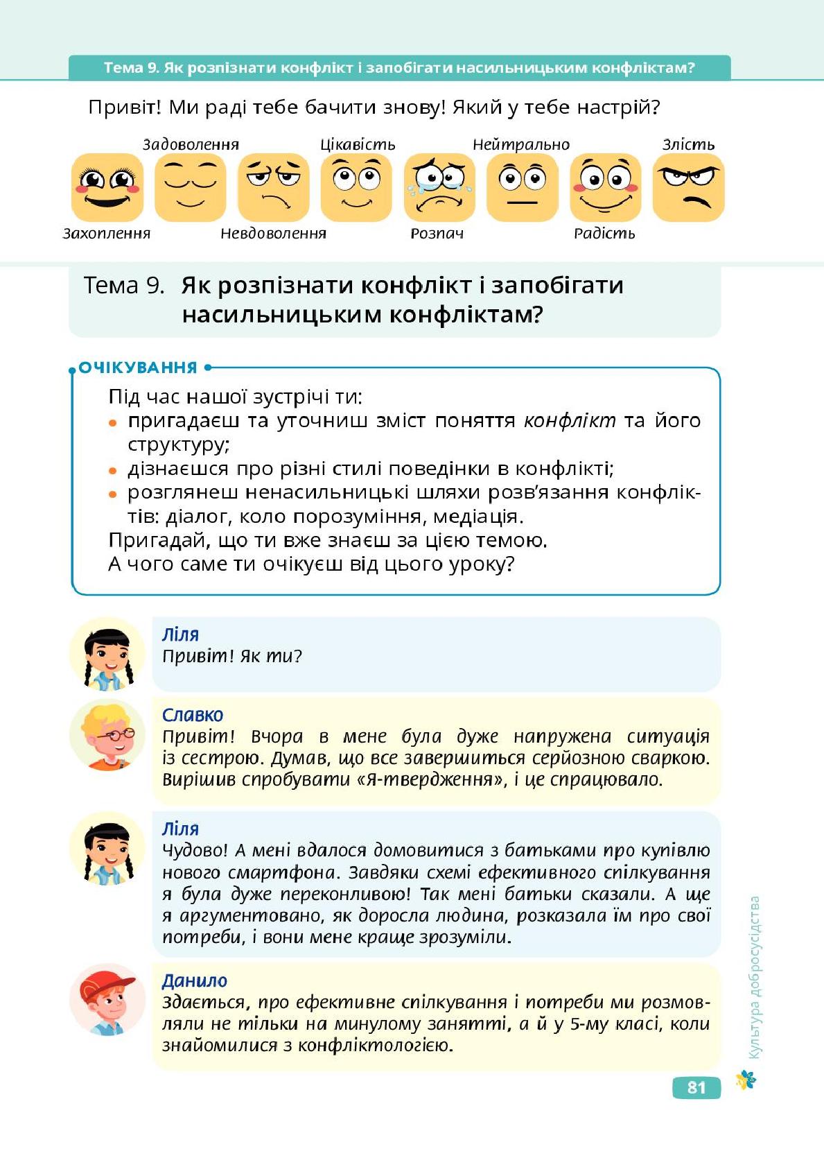 Мініатюра 81