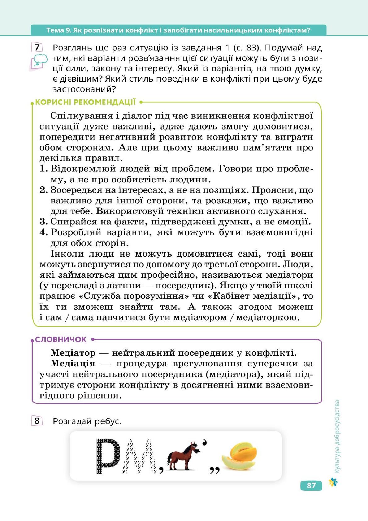 Мініатюра 87