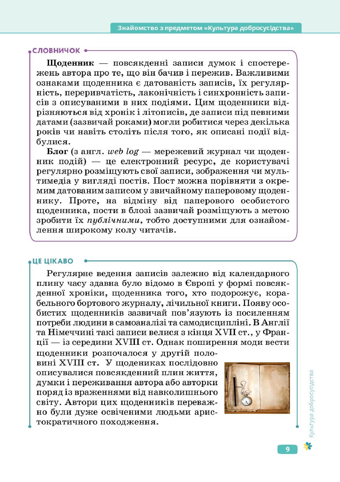 Мініатюра 9