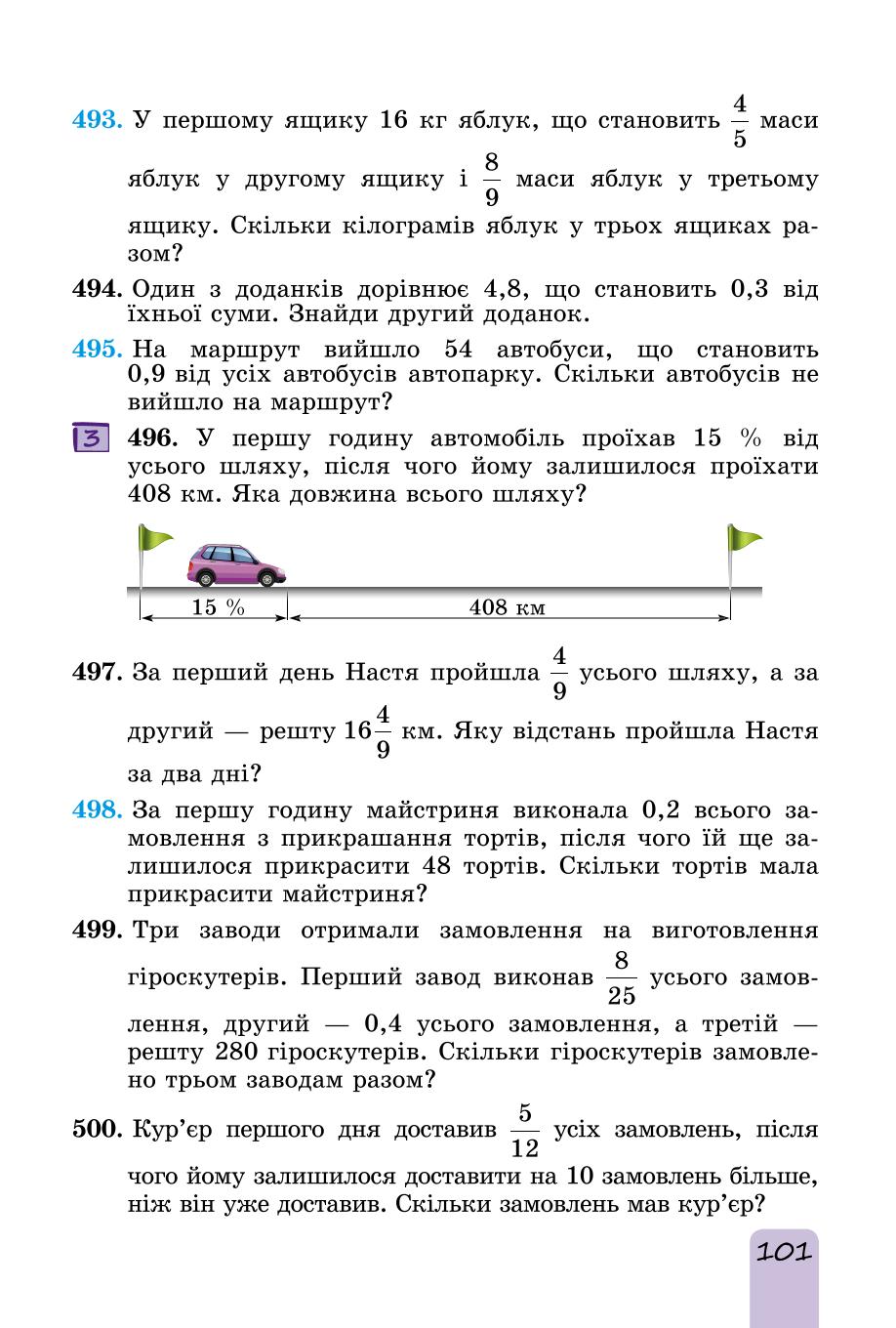 Мініатюра 101