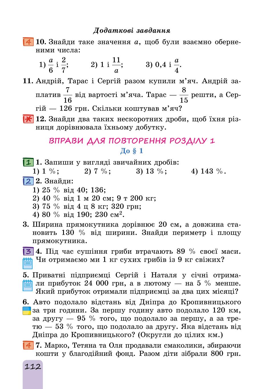 Мініатюра 112