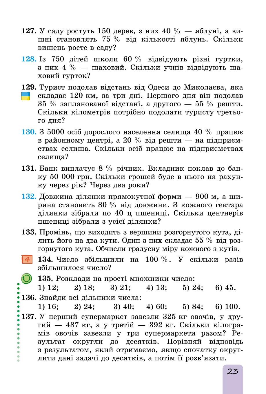 Мініатюра 23