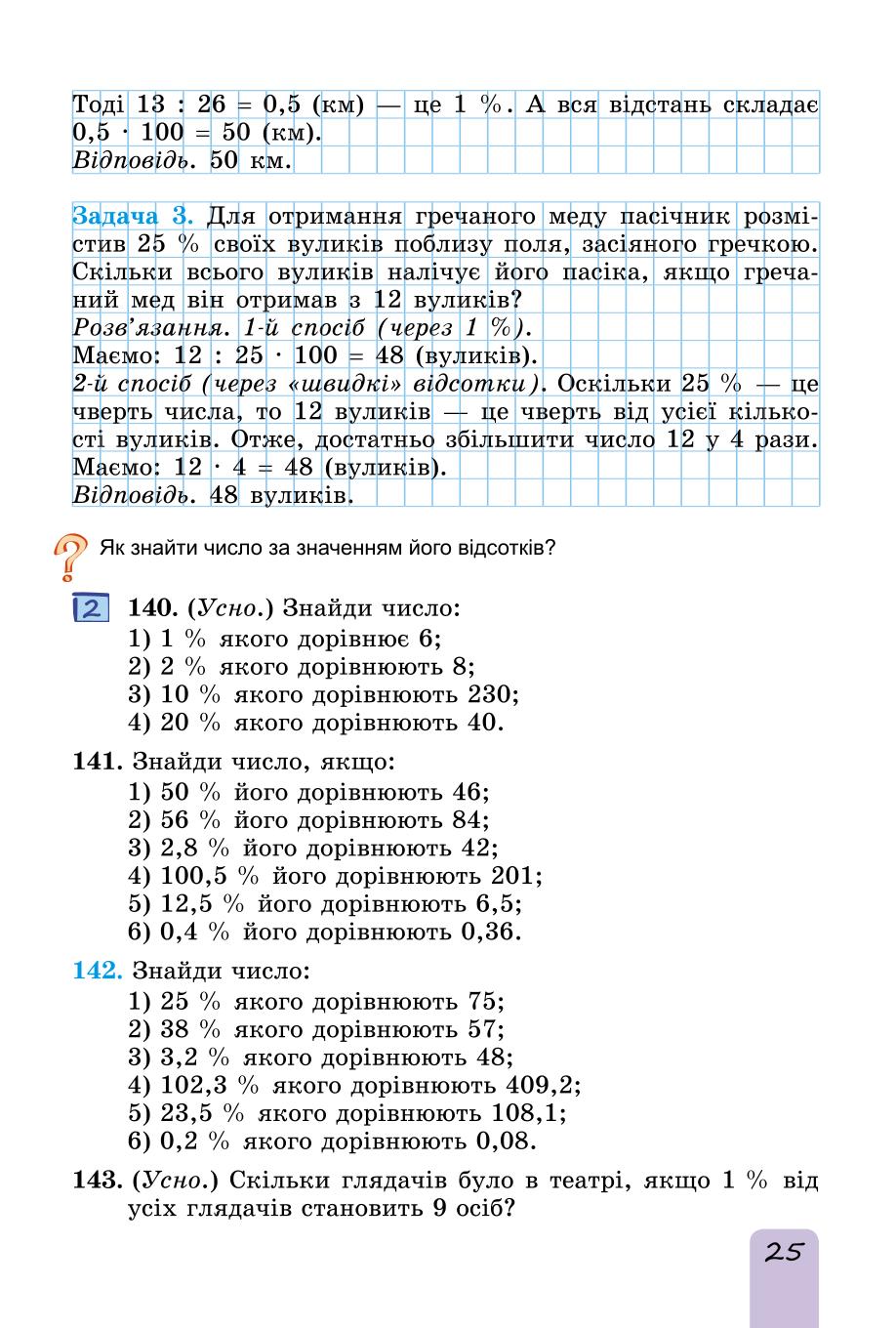 Мініатюра 25