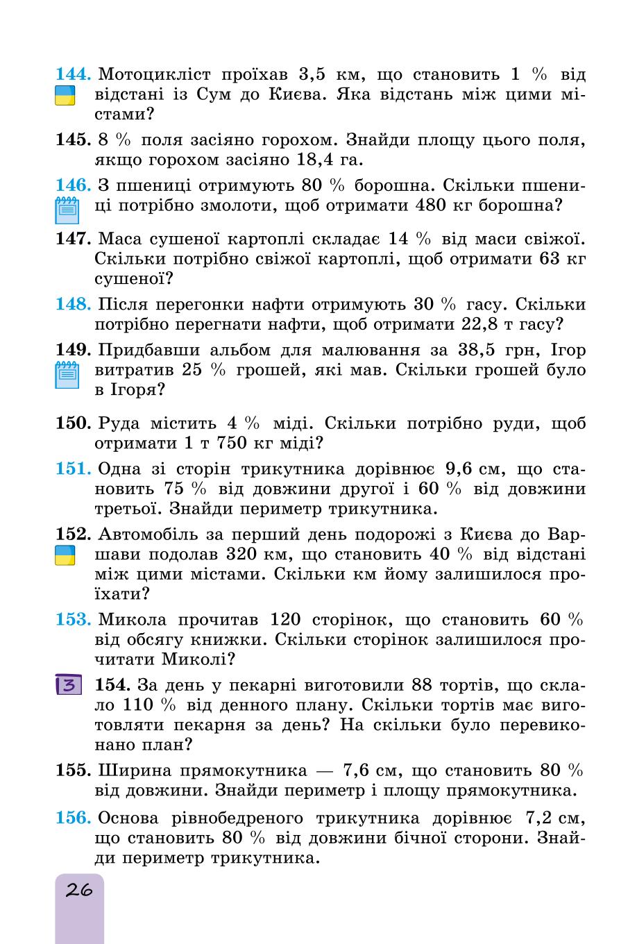 Мініатюра 26