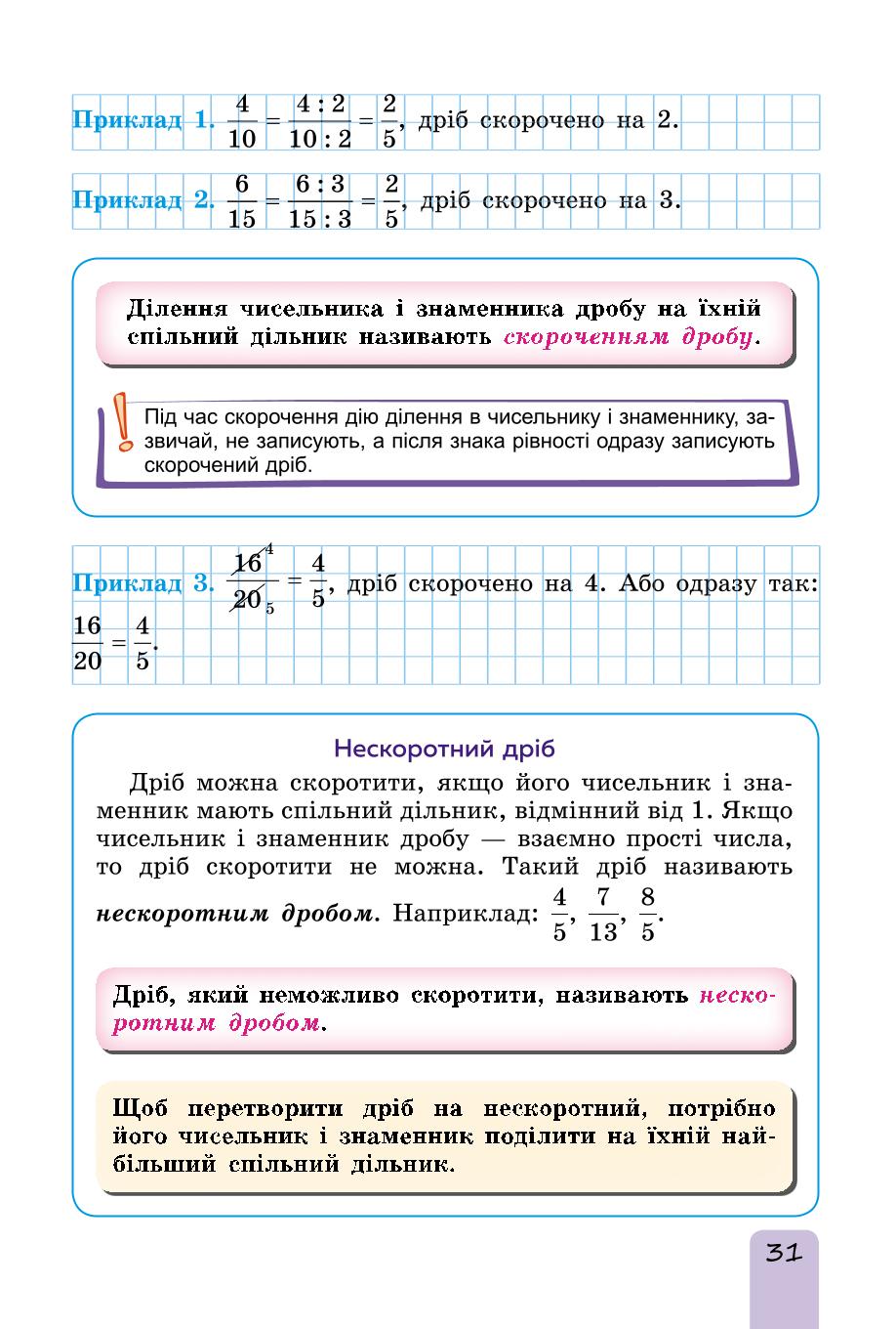 Мініатюра 31