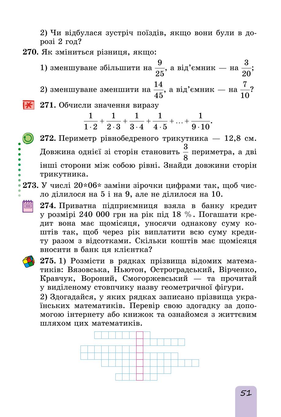 Мініатюра 51
