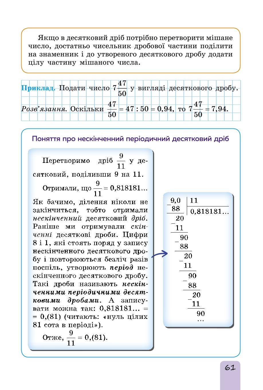 Мініатюра 61