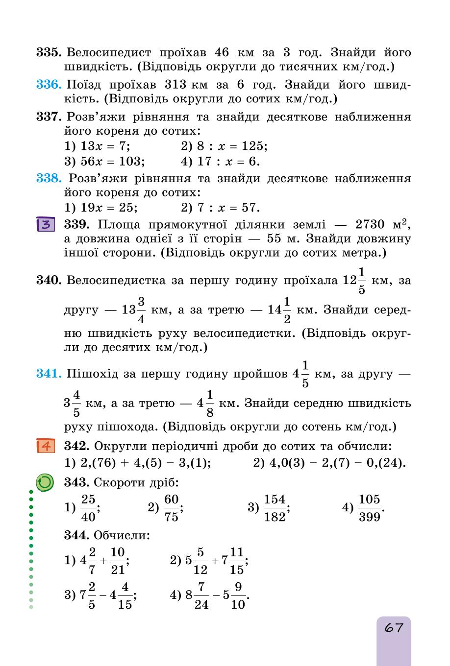 Мініатюра 67