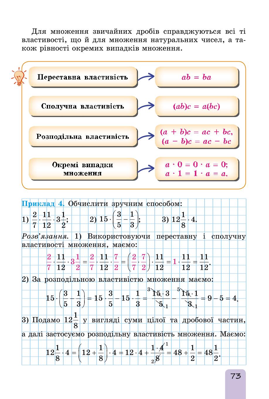 Мініатюра 73
