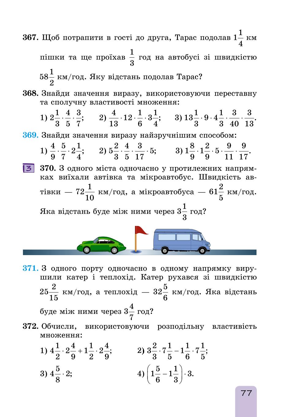 Мініатюра 77