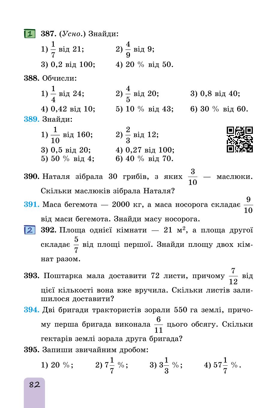Мініатюра 82