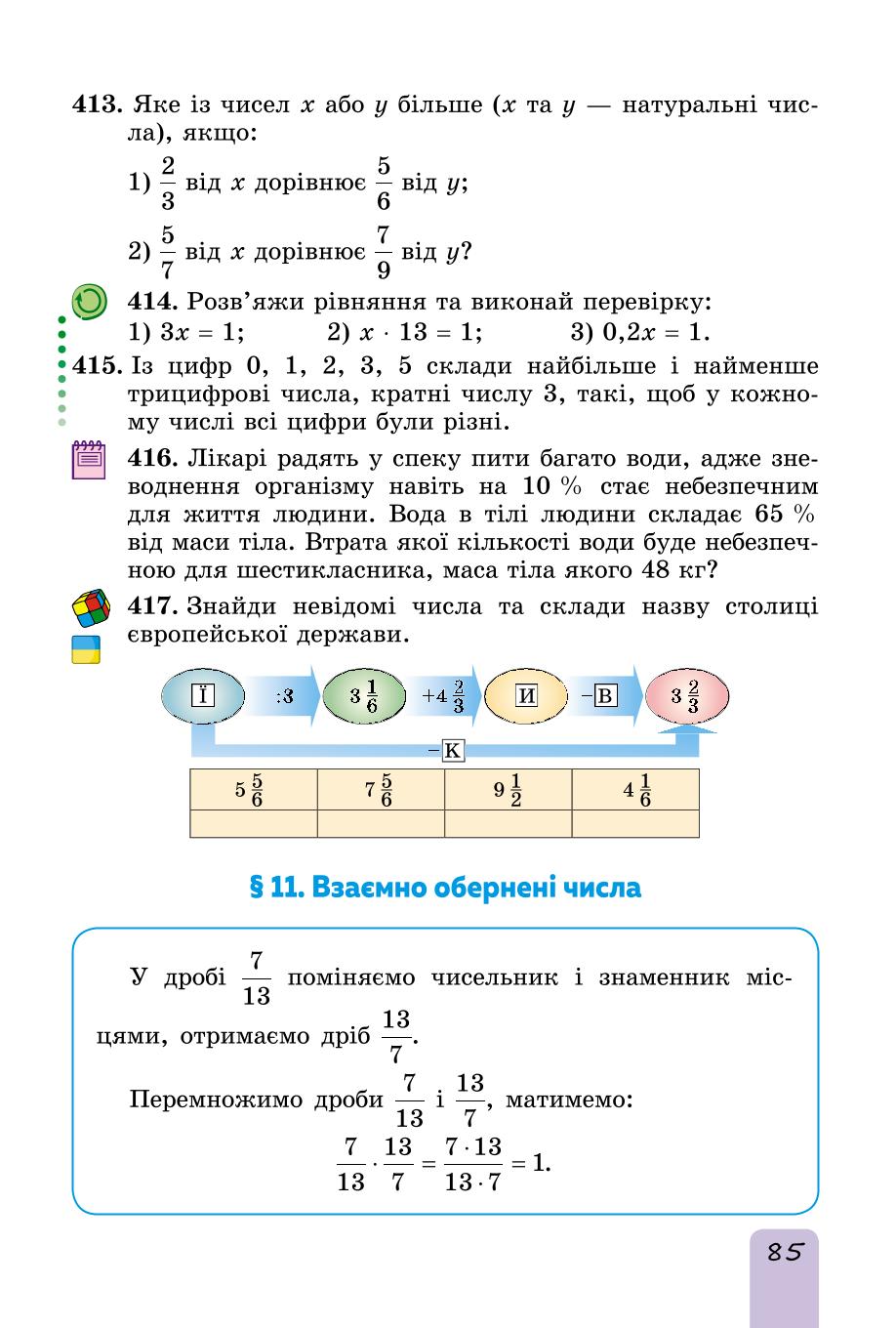 Мініатюра 85