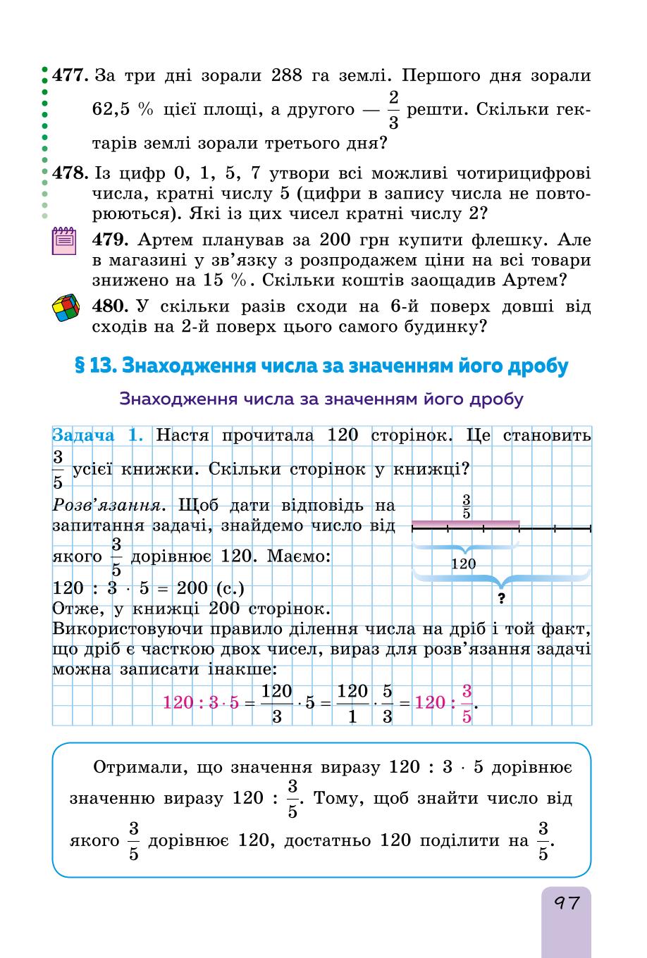 Мініатюра 97