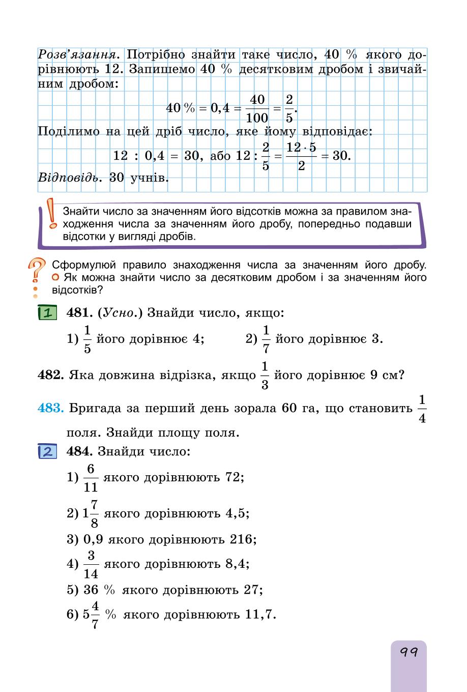 Мініатюра 99