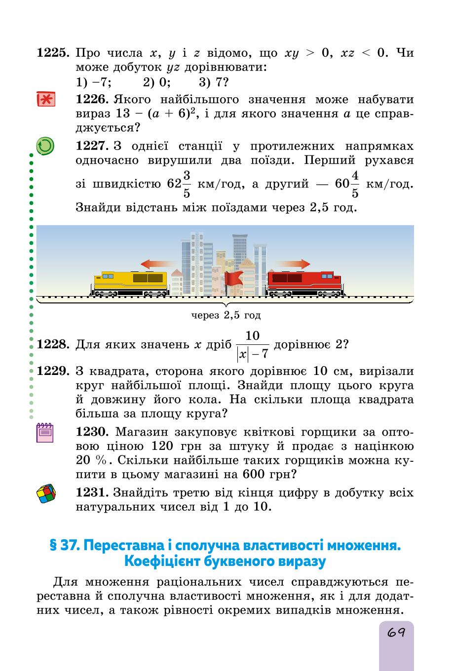 Мініатюра 69