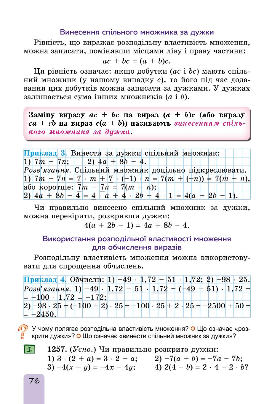 Мініатюра 76