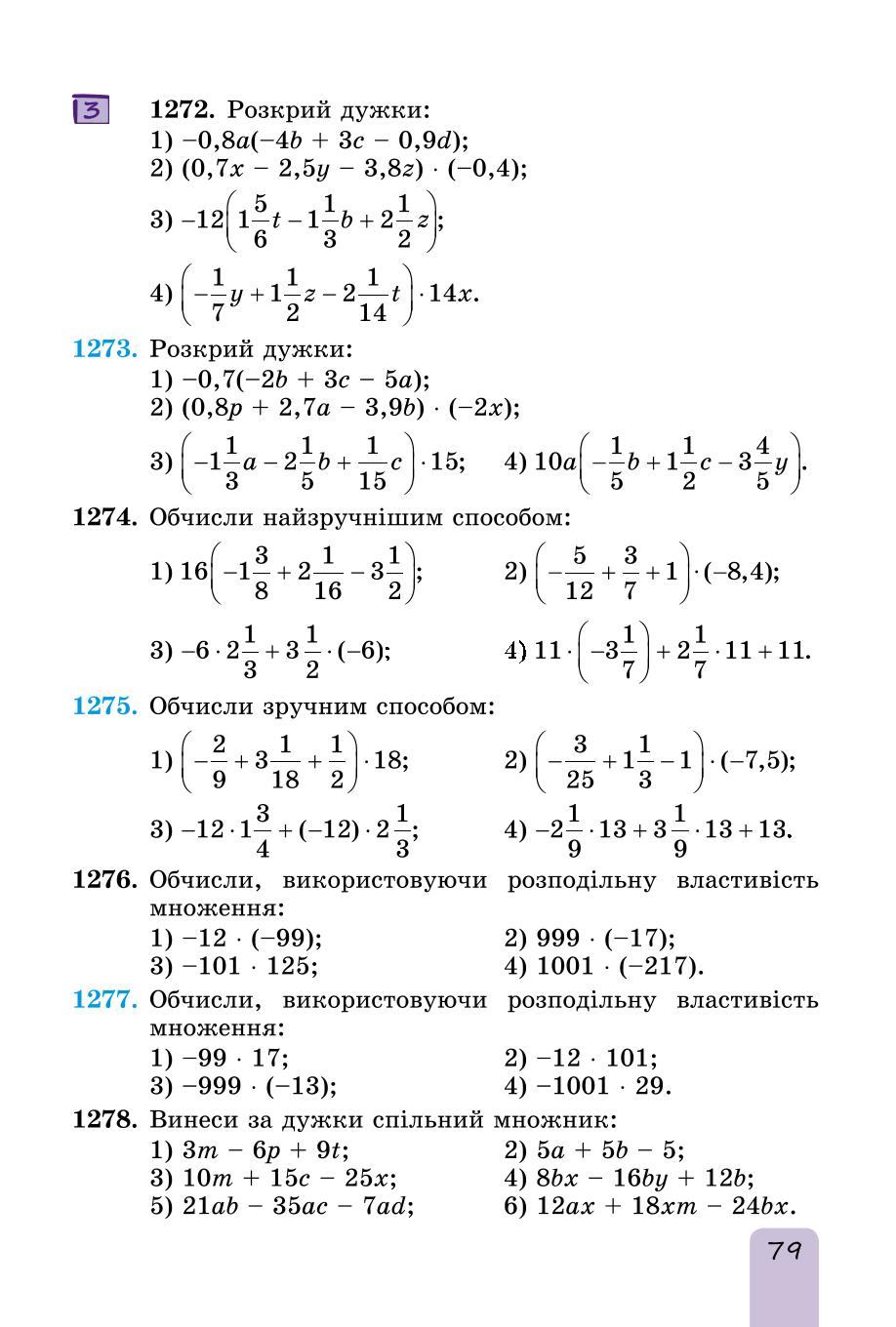 Мініатюра 79