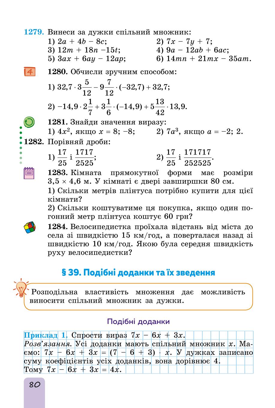 Мініатюра 80