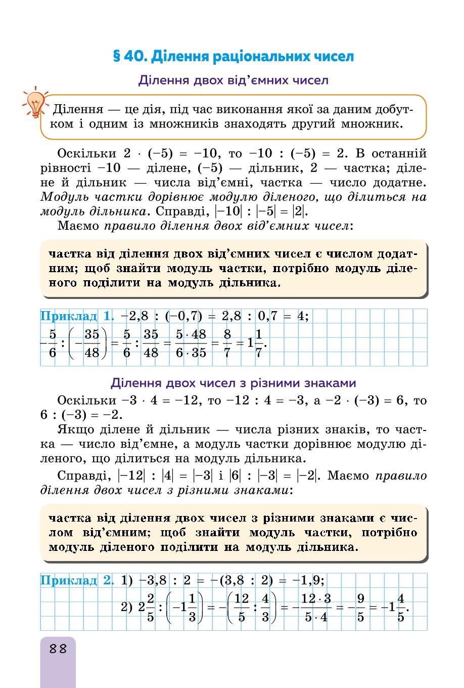 Мініатюра 88