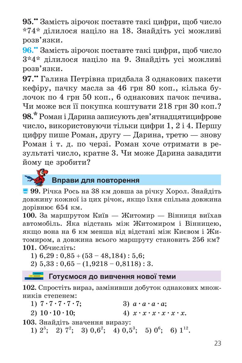 Мініатюра 23