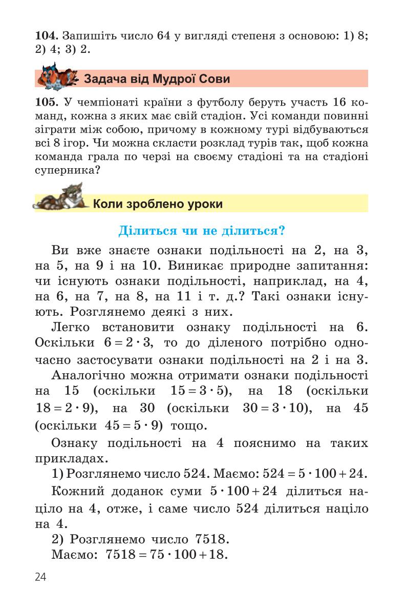 Мініатюра 24