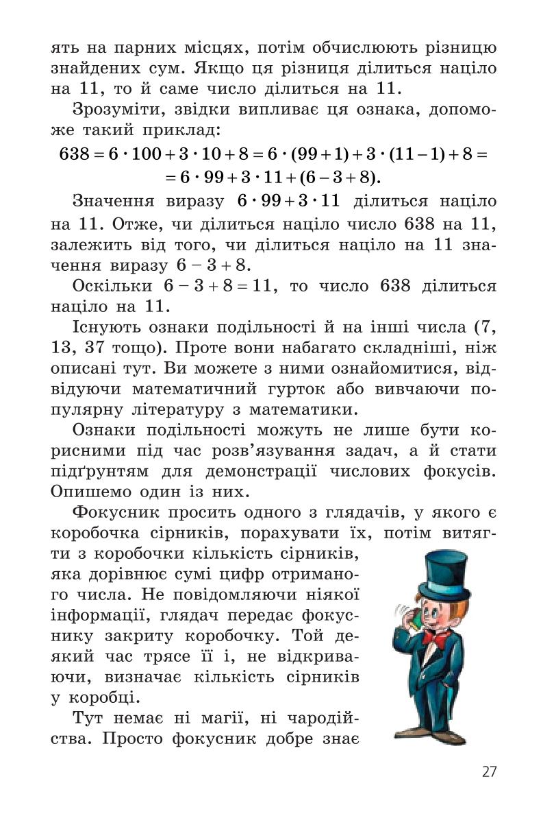 Мініатюра 27