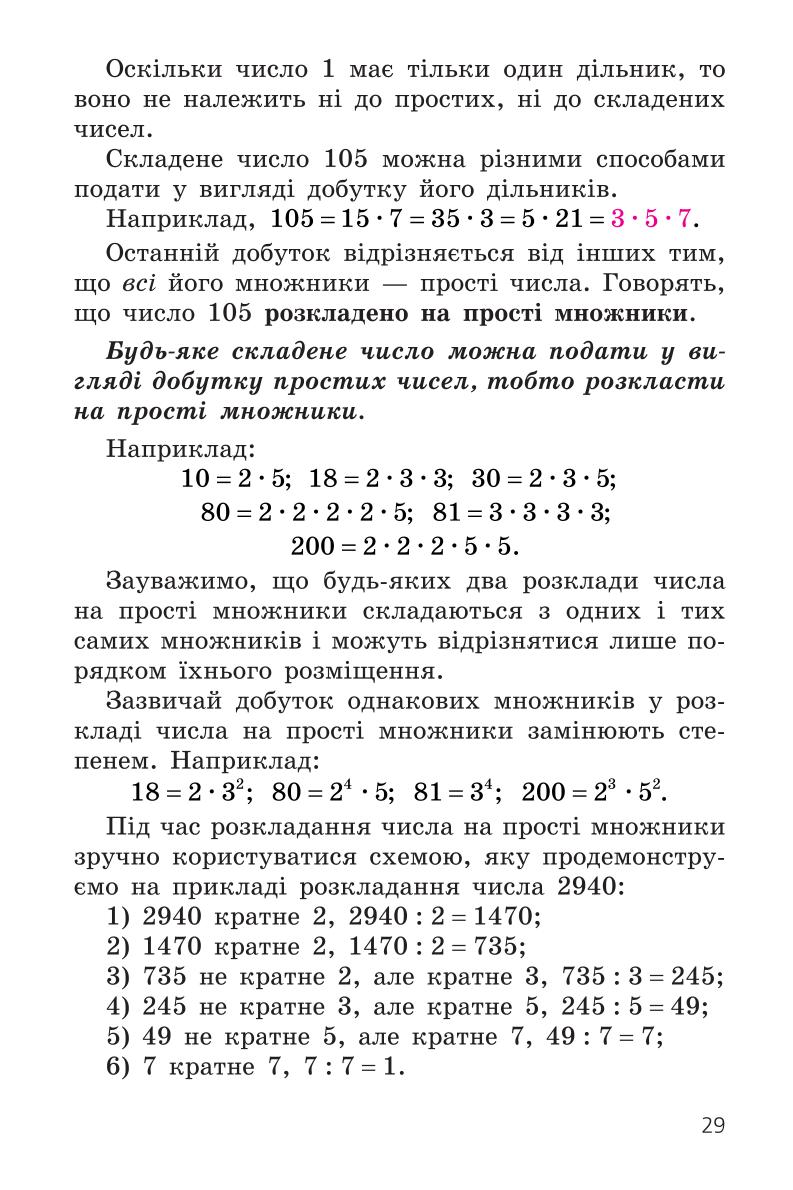 Мініатюра 29