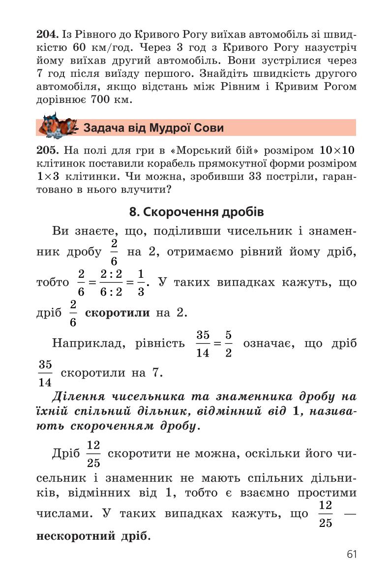 Мініатюра 61