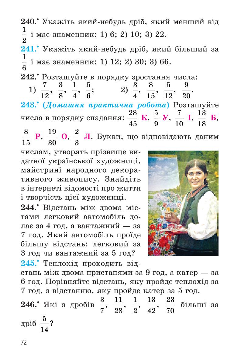 Мініатюра 72