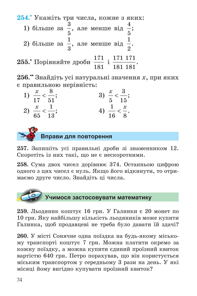 Мініатюра 74