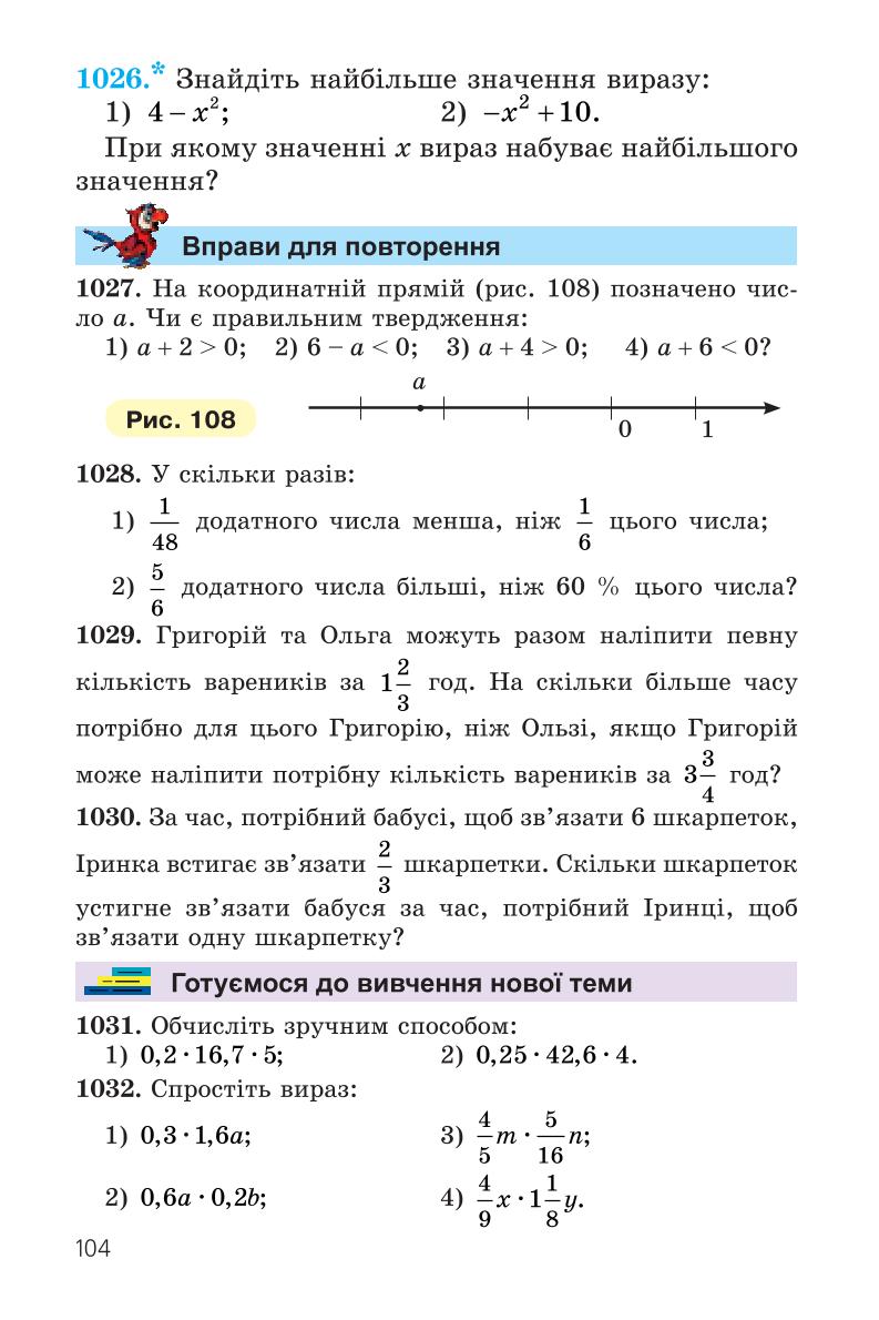 Мініатюра 104