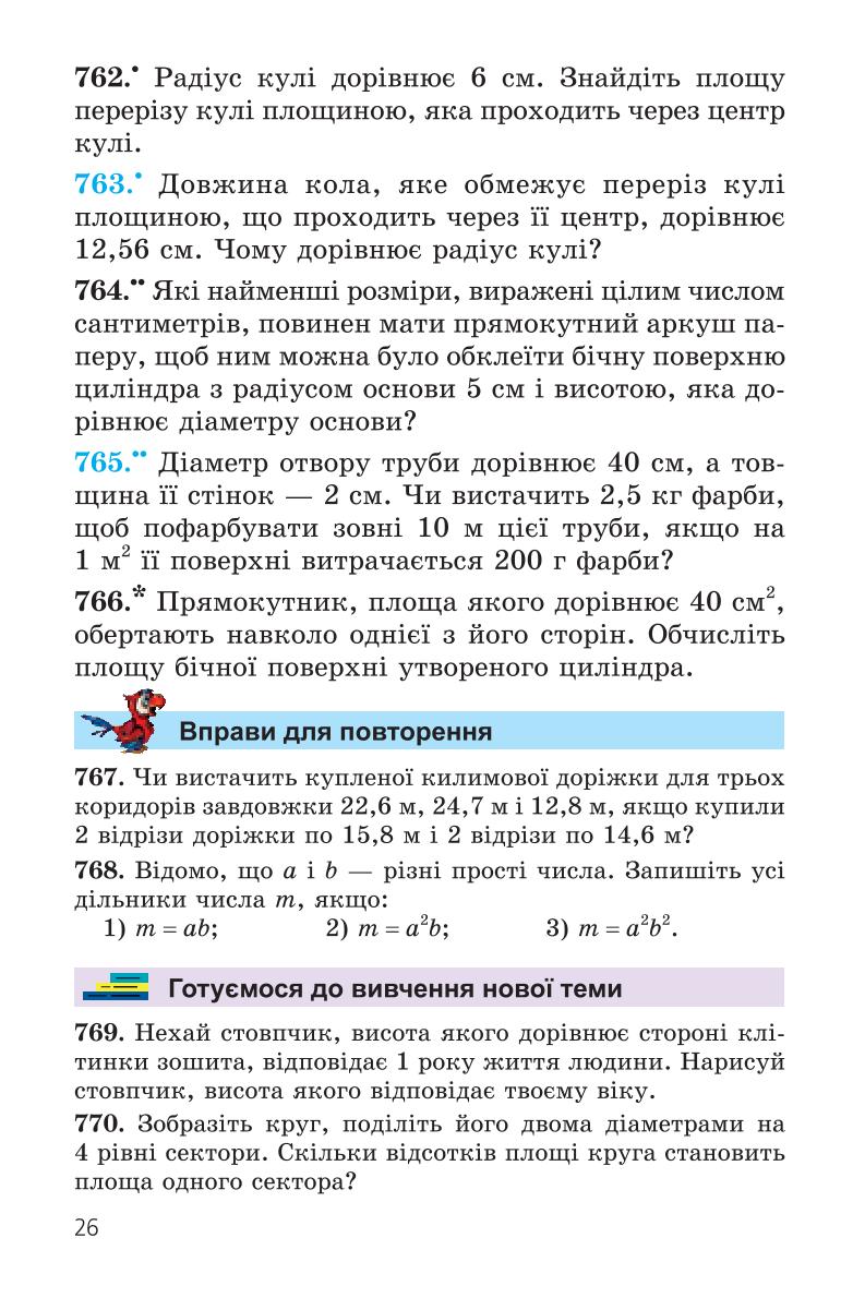 Мініатюра 26