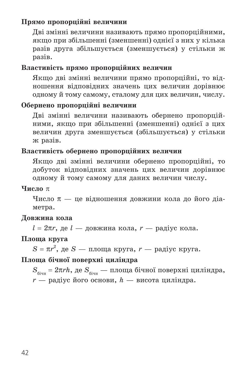 Мініатюра 42