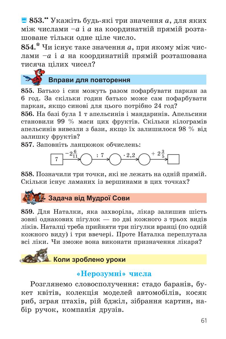 Мініатюра 61