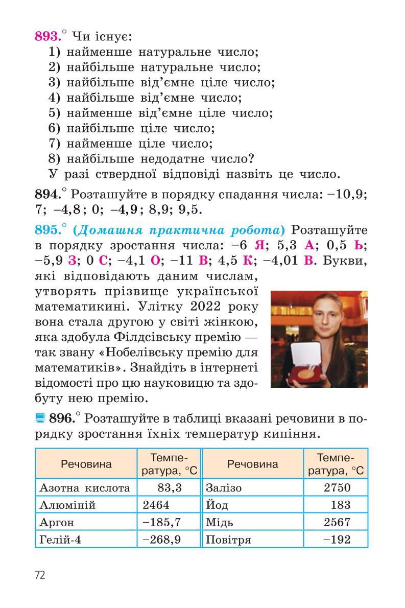 Мініатюра 72