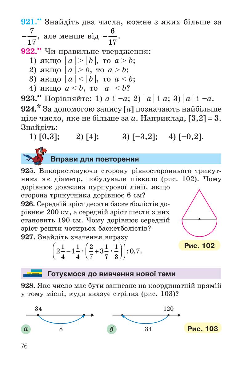 Мініатюра 76