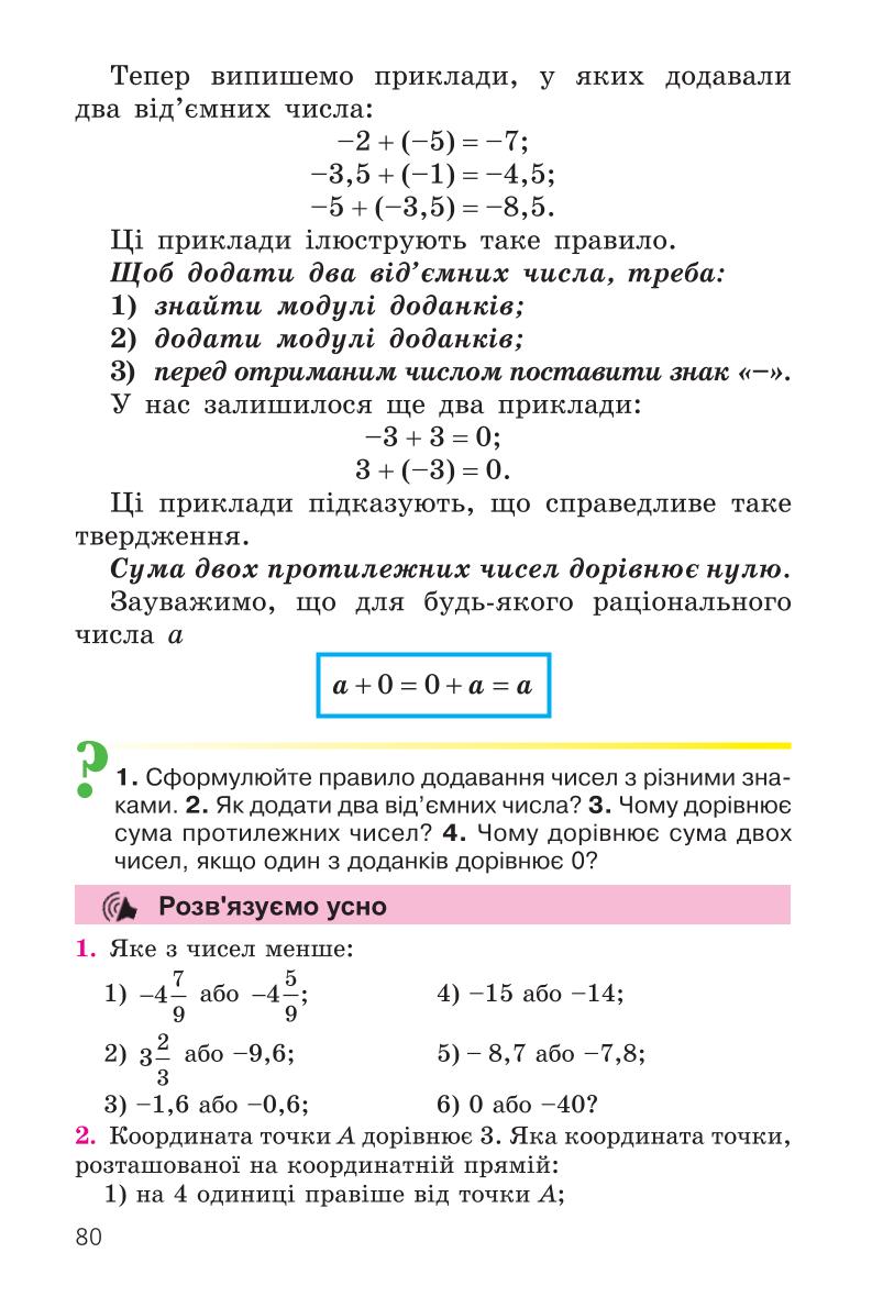 Мініатюра 80