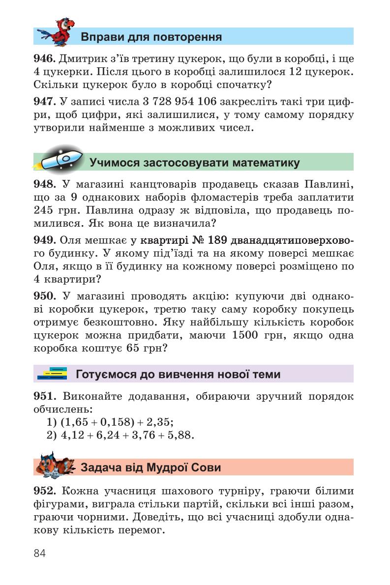 Мініатюра 84
