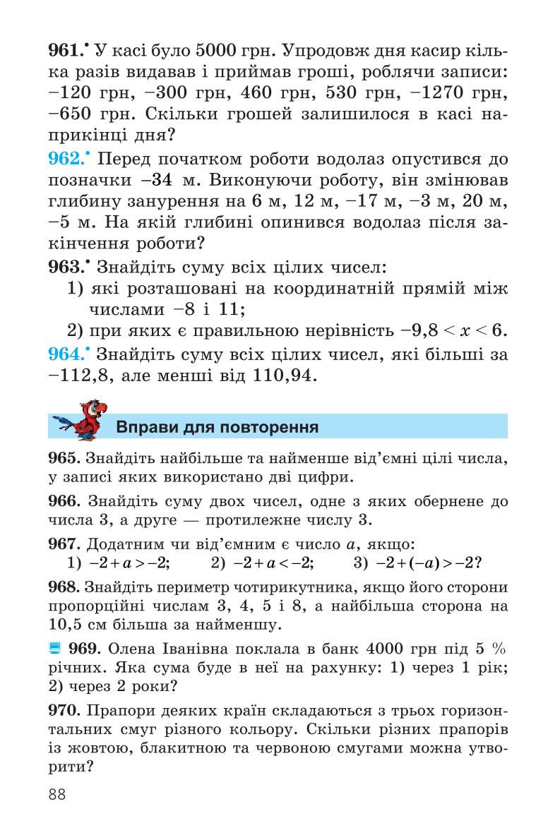 Мініатюра 88