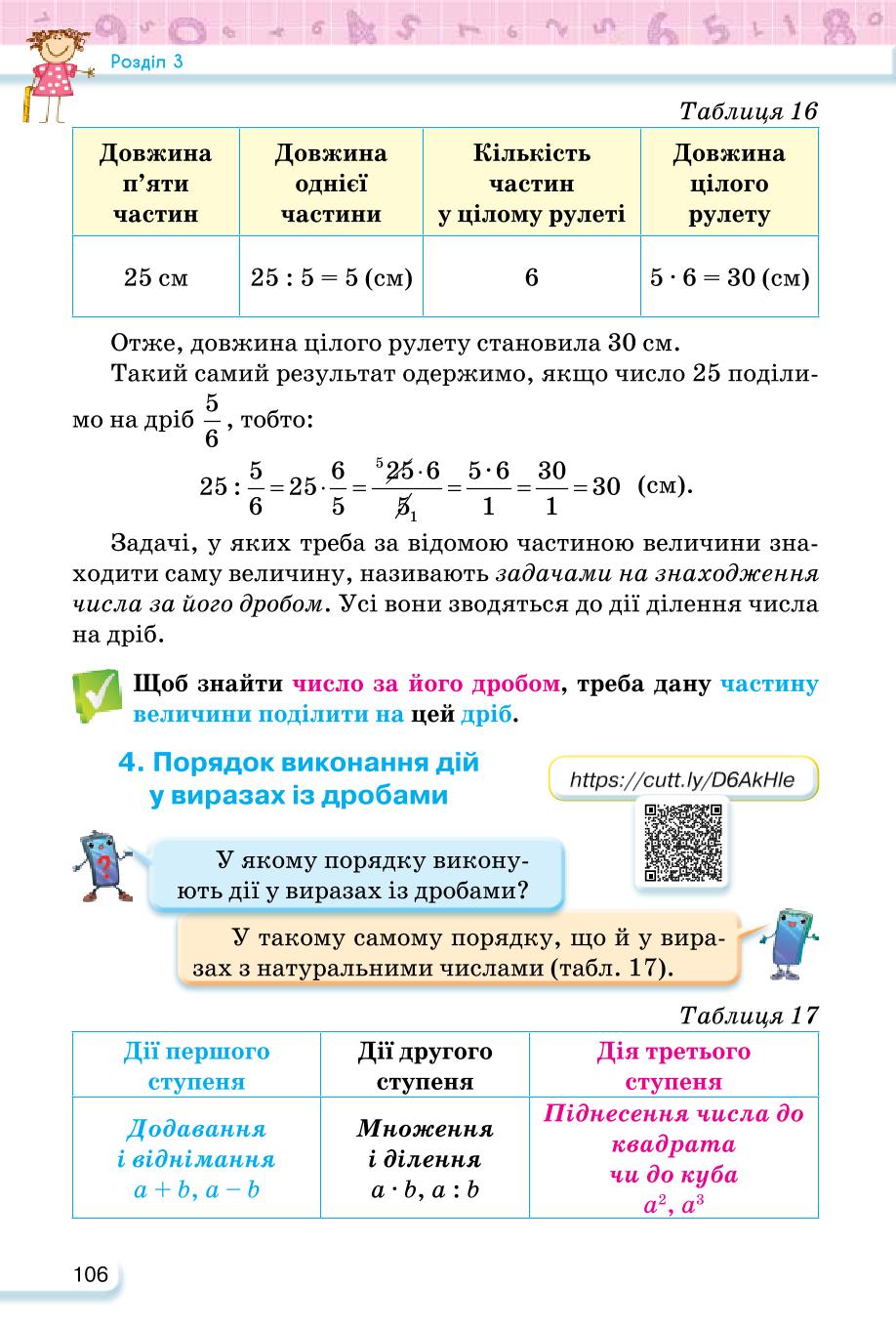 Мініатюра 106
