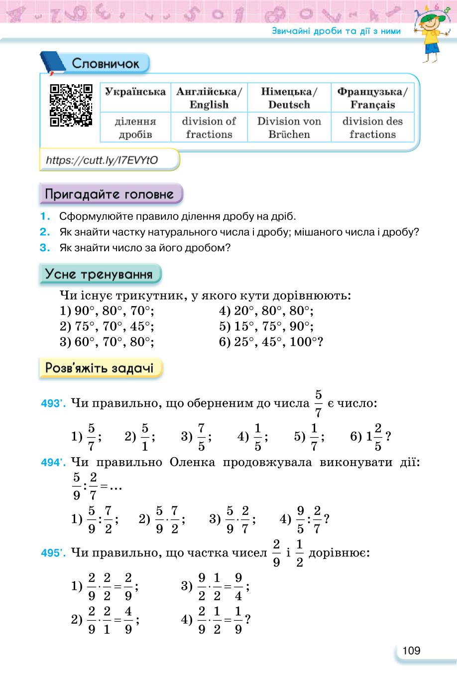 Мініатюра 109