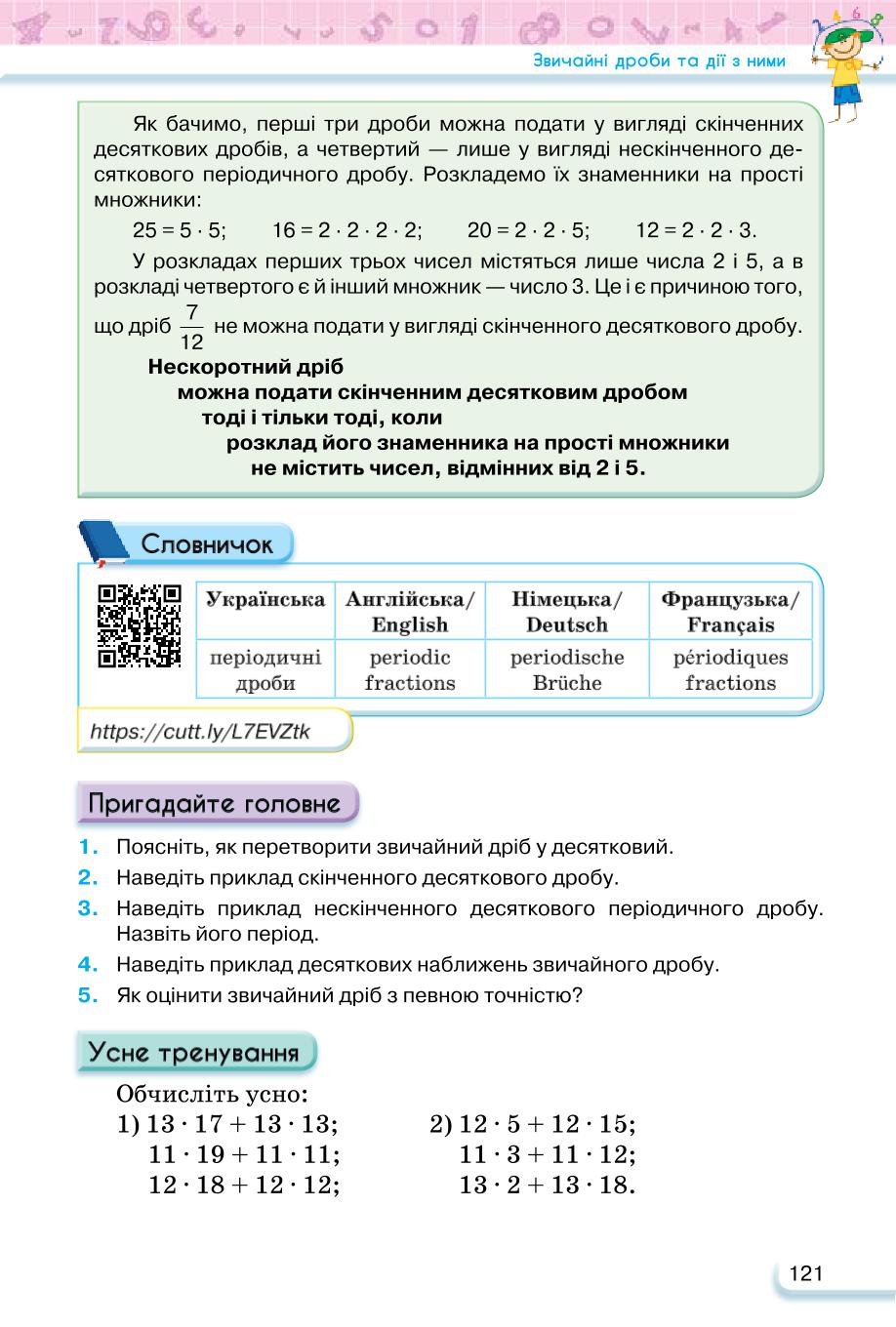 Мініатюра 121