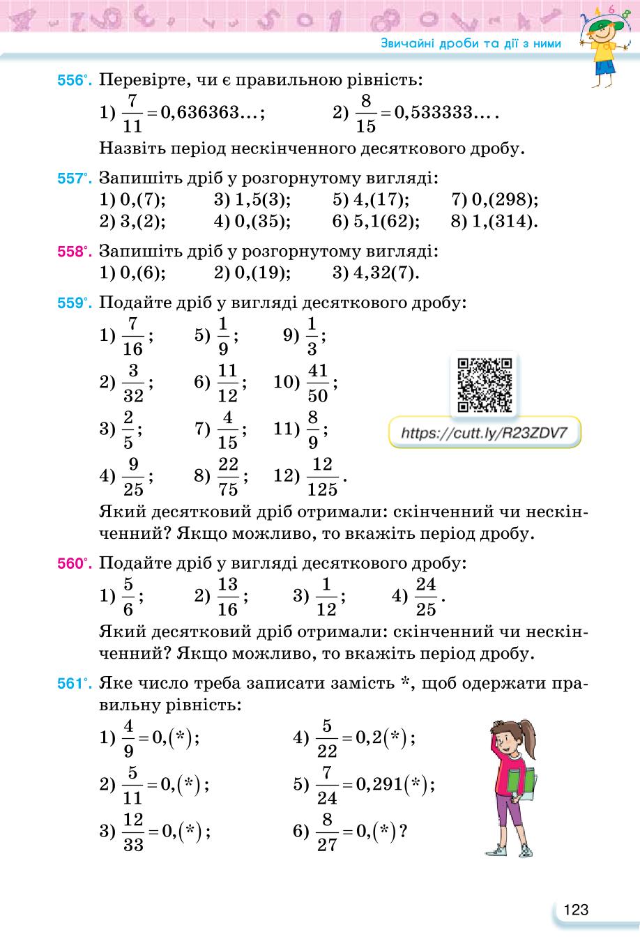 Мініатюра 123