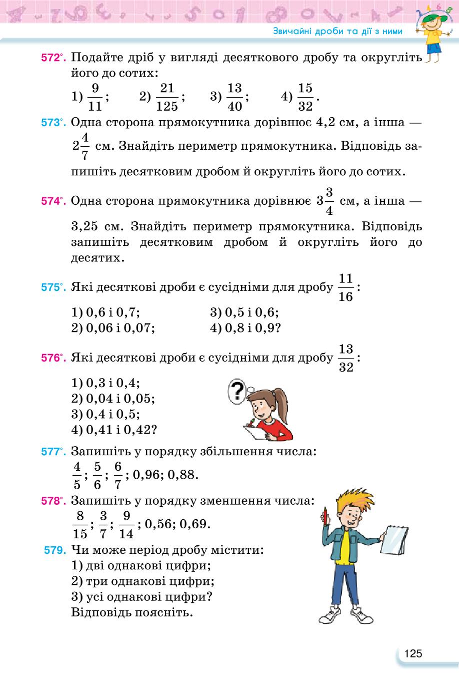 Мініатюра 125